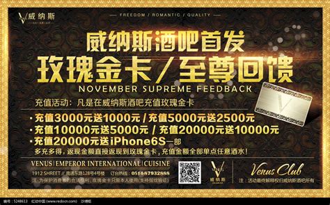 酒吧贵宾卡充值回馈促销海报PSD格式图片下载_红动中国