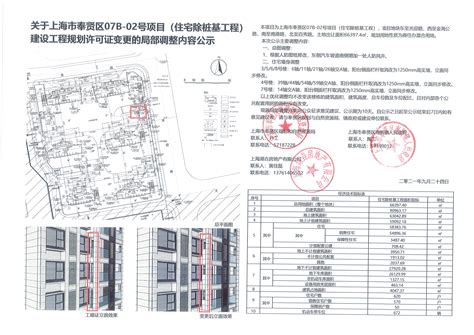 奉贤新城18单元02-04地块项目设计方案调整公示_设计方案公示