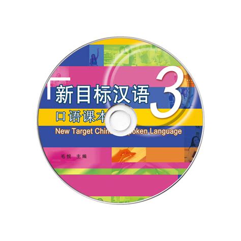 Xinmubiao Hanyu 2 Kouyu Keben – Chinese eBooks