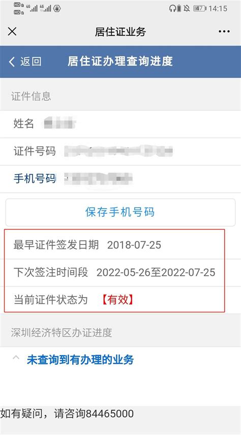 2022年深圳居住证申请、续签、居住证网上办理流程指南_真社宝