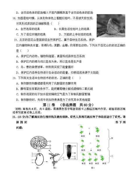2023年山东省潍坊市初中学业水平模拟考试生物试题（三）（含答案）-教习网|试卷下载