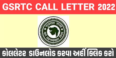 GSRTC Call Letter 2022 | ojas.gujarat.gov.in - EDU JOB TECH NEWS