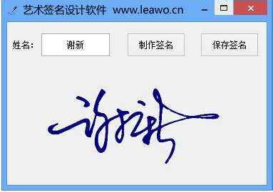 在线艺术签名设计 电脑设计艺术签名 艺术签名软件下载- _汇潮装饰网