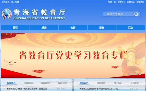 青海省教育厅官方门户网站_网站导航_极趣网