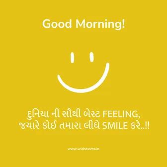 Best Good Morning 🌞 Quotes in Gujarati for a Positive Start | શુભ સવાર SMS