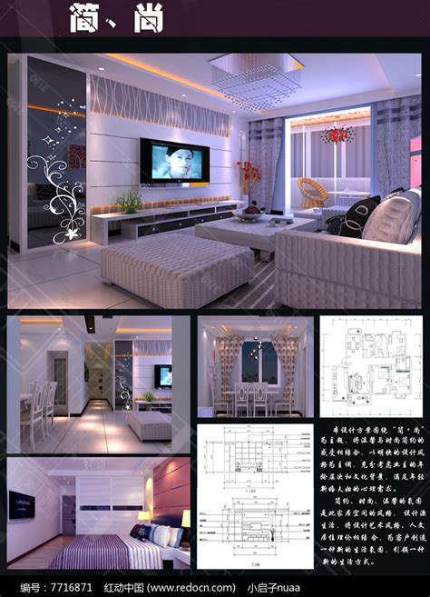 简约时尚婚房居住空间室内设计方案效果图3D MAX 源文件 CAD文件图片_室内装修_编号7716871_红动中国