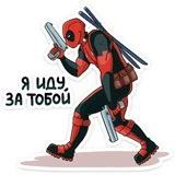 Deadpool Movie Telegram Sticker pack