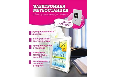 Метеостанция с беспроводным датчиком BVItech белая BV-675 - выгодная ...