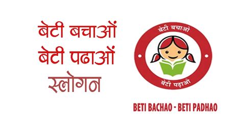 80+ बेटी बचाओ बेटी पढ़ाओ स्लोगन - Beti Bachao Beti Padhao Slogan in Hindi