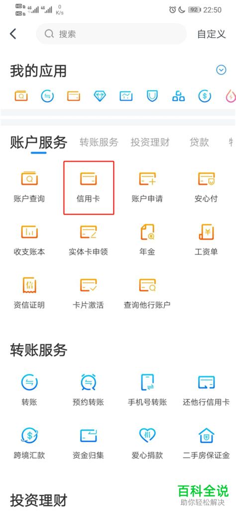 怎么在手机交通银行APP中绑定信用卡 【百科全说】