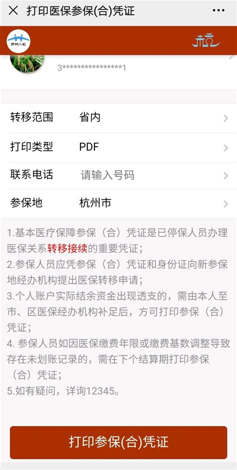 杭州养老保险关系跨省转移网上办理流程- 杭州本地宝