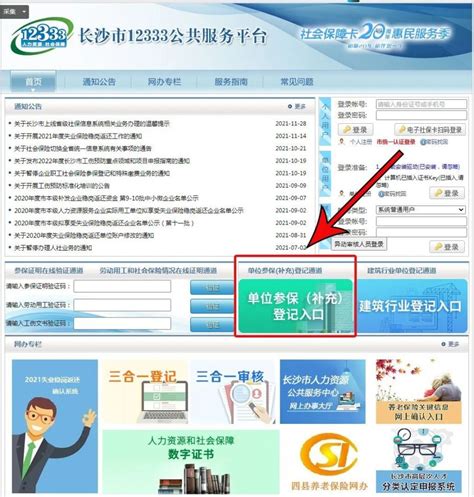 长沙新单位参保登记网上办理指南（入口+流程）-易社保