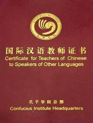 国际汉语教师证书都有哪些？ - 知乎