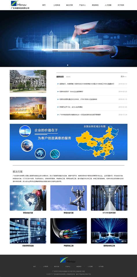 广东和新科技有限公司网站建设项目-电子科技_网站建设案例_品牌网站设计案例_高端建站案例欣赏-腾虎网站建设公司