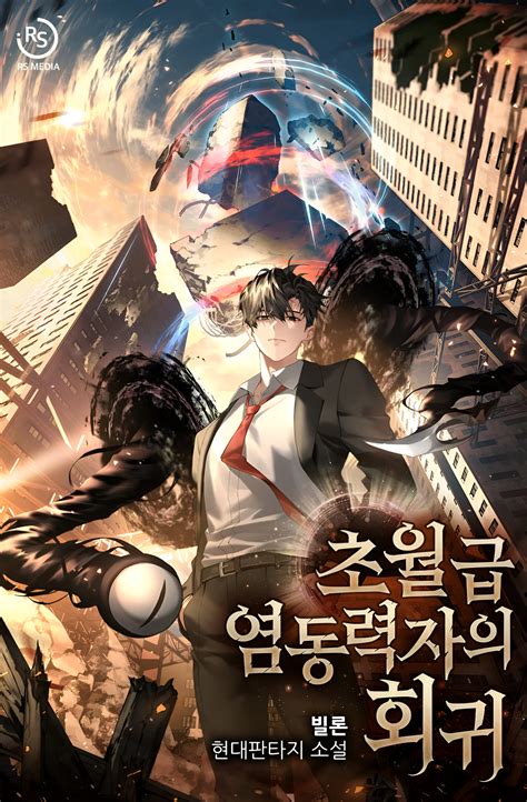 Regression of the Transcendent Psychokinesis User - Novel Updates