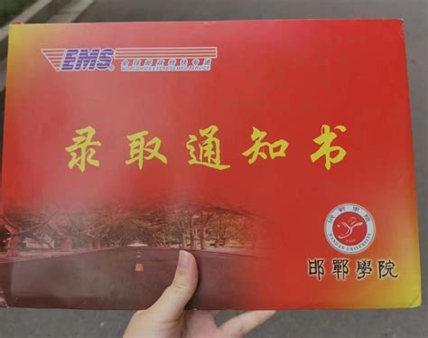 2022年邯郸学院专升本录取通知书已送达 - 河北专接本
