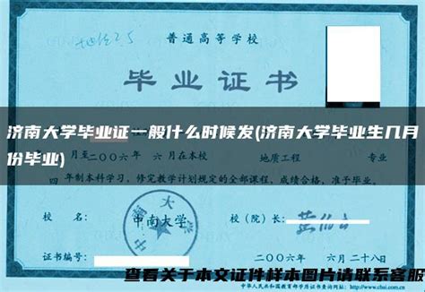 济南联合大学1994年毕业证样本（编号以及历任校长名单）_毕业证样本网