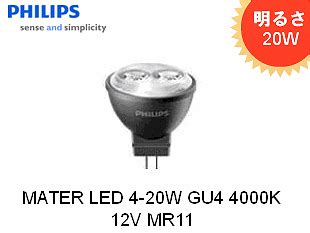 PHILIPS(フィリップス）MASTER LED 4-20W GU4 4000K 12V MR11 24D 明るさ20W形 12V用 口金 ...