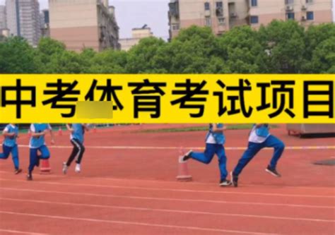 2023辽宁沈阳中考体育考试项目及评分标准_体能无忧