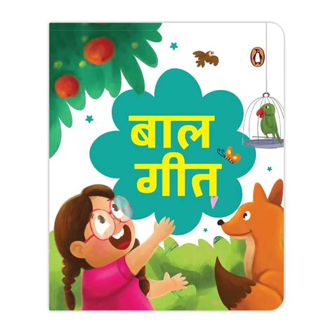 Baal Geet - Hindi Poems | Pengiun | Oxford Bookstore – Oxfordbookstore