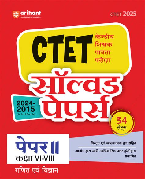 Buy Combo of CTET 2025 Math & Science book Class VI-VIII | Hindi Medium ...