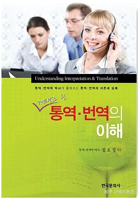 韩语翻译入门必备书单 - 知乎