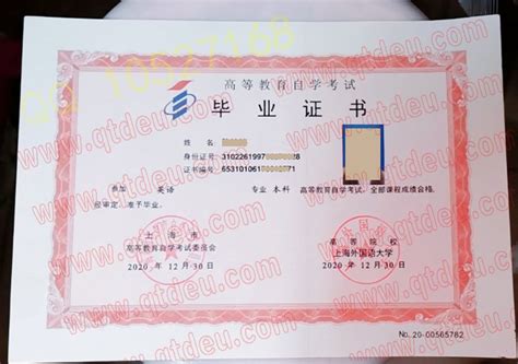 上海外国语大学|自考毕业证|样本图片-职场前线敲门砖