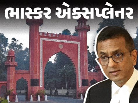 Bhaskar Explainer-SC asked whose mind behind AMU