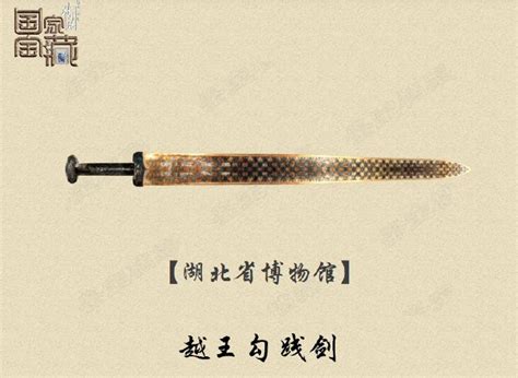 越王勾践剑为何出土于湖北，关于它又有哪些灵异传说