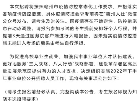 有编制！482个岗位！赣州市公开招聘_考生_缴费_人员