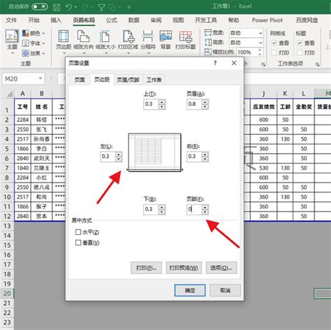 excel表格打印区域设置在哪里打开（excel表格的打印区域怎么设置）-办公智慧库
