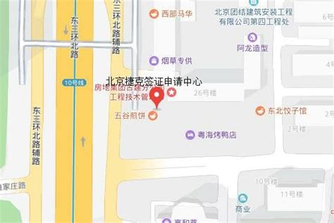 北京捷克签证申请中心地址及联系方式-捷克签证代办服务中心