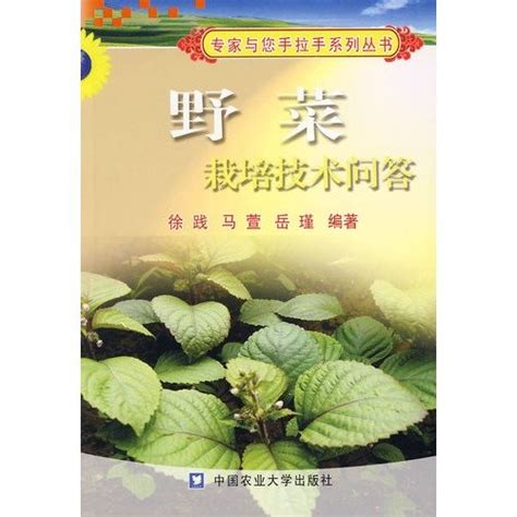 Questions and Answers of Potherb Cultivation Techniques : Xu Jian ...