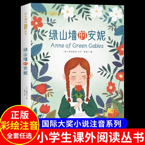 《绿山墙的安妮》安妮是继爱丽丝之后最令人感动和喜爱的儿童形象【中英双语字幕有声书】_哔哩哔哩_bilibili