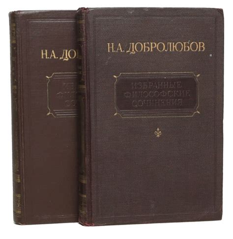 Н. А. Добролюбов. Избранные философские сочинения (комплект из 2 книг ...