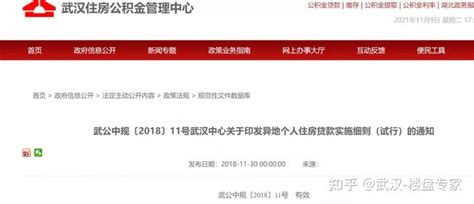 2018武汉公积金异地贷款最新政策！全国范围可公积金贷款！