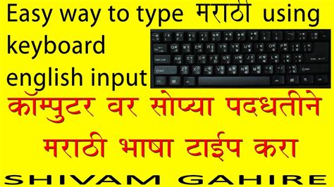 Image result for Marathi Typing in Computer