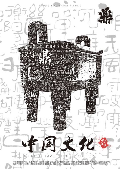 《中国传统文化》|平面|海报|鐘zhong - 原创作品 - 站酷 (ZCOOL)