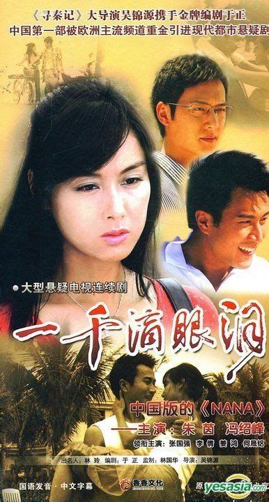 YESASIA: Yi Qian Di Yan Lei (AKA: One Thousand Teardrop) (DVD) (End ...