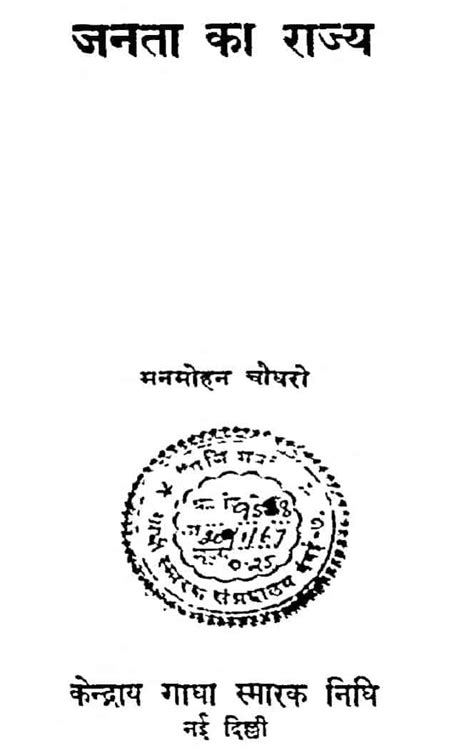 जनता का राज्य | Hindi Book | Janta Ka Rajya - ePustakalay