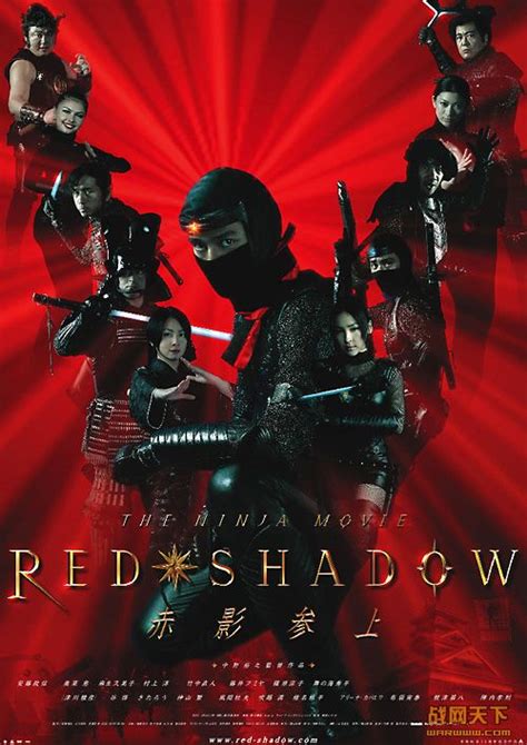 《赤影/忍者参上/忍者武士DVD》/Red Shadow: Akakage/2001年/古代战争//战网天下www.warwww.com战争 ...