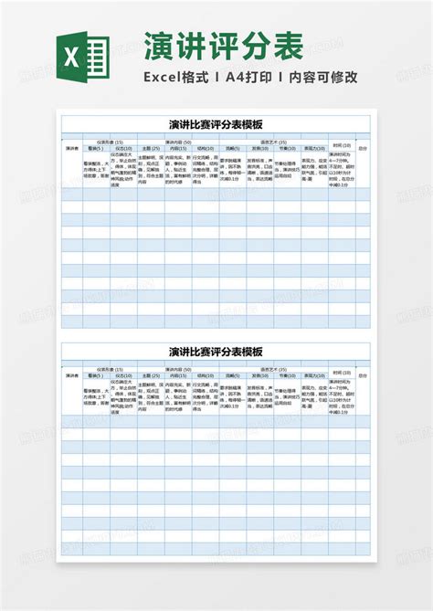 比赛评分表execlExcel模板下载_熊猫办公