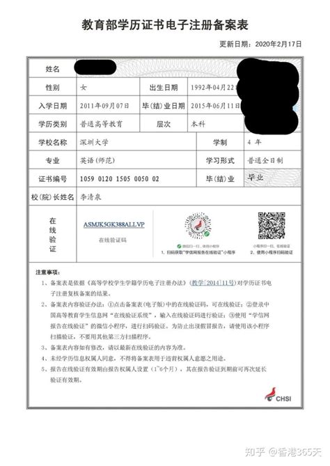 学信网教育部学历证书电子注册备案表打印方法_360新知