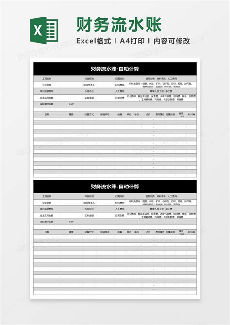 现金流水账表格模板下载-包图网