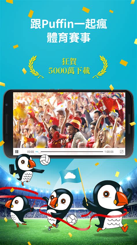 Puffin Web Browser - Google Play Android 應用程式