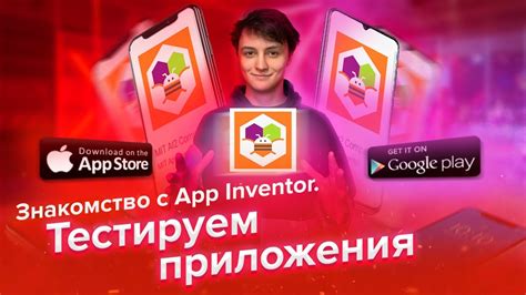 Апп инвентор | Урок 1: тестирование мобильных приложений - YouTube