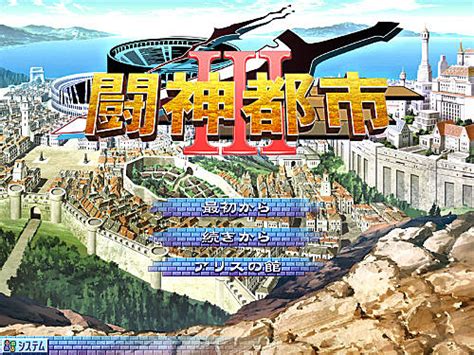 【PC】闘神都市3（鬥神都市3）完整攻略 - 遊戲心得