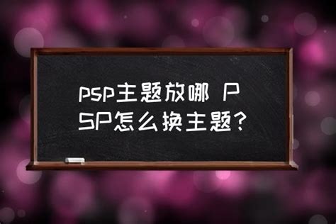 sony游戏机psp怎么用_psp系列游戏机 - 随意云