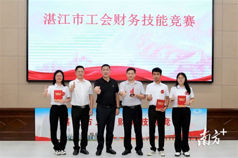 2022年湛江市工会财务技能竞赛完美收官_腾讯新闻