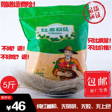 颍丝牌纯红薯粉丝5斤装绿地食品粉丝粉条阜阳颍上特产手工酸辣粉-淘宝网